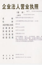 营业执照1