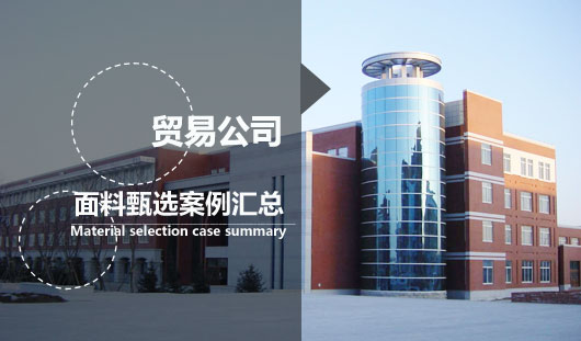 贸易公司甄选粗针面料 案例汇总