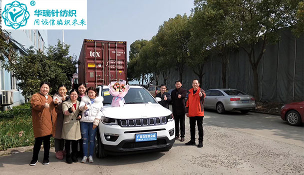 华瑞针纺织家人喜提爱车