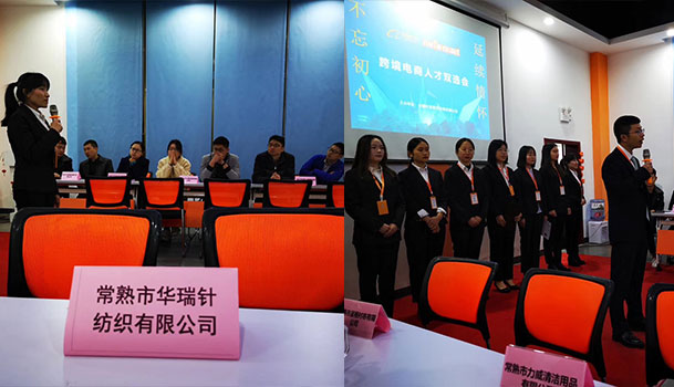 跨境电商人才双选会，华瑞等优秀的你