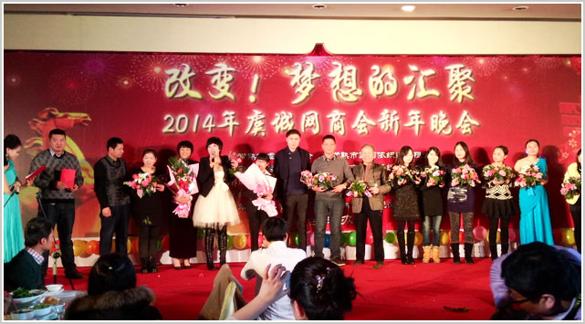 华瑞针纺织公司年会